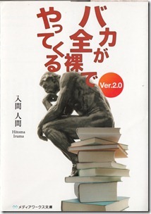 バカが全裸でやってくる 第01-02巻