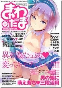 きゃわたま 1ST 絶対服従男の娘。