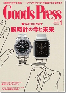 Goods Press 2015年 01月号 Goods Press 2015年 01月号