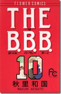 THE B.B.B 第01-10巻