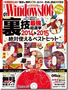 Windows100% 2015-01月号 Windows100% 2015-01月号