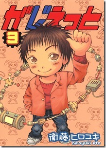 がじぇっと 第01-03巻