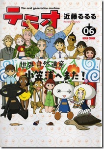 テラオ The next generation machine 第01-06巻