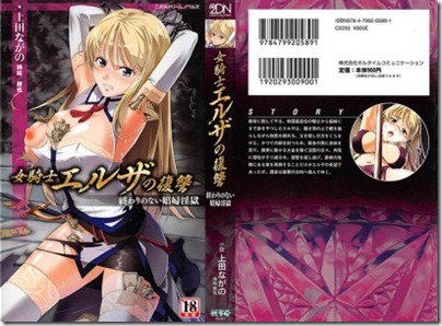 女騎士エルザの復讐 終わりのない娼婦淫獄