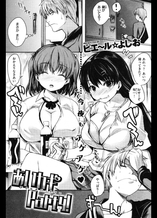 あいカギParty!_2