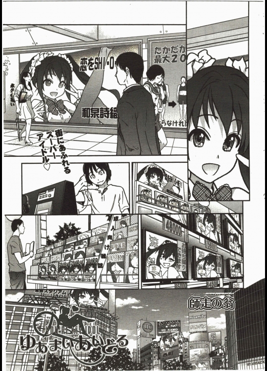 ゆあまいあいどる_5