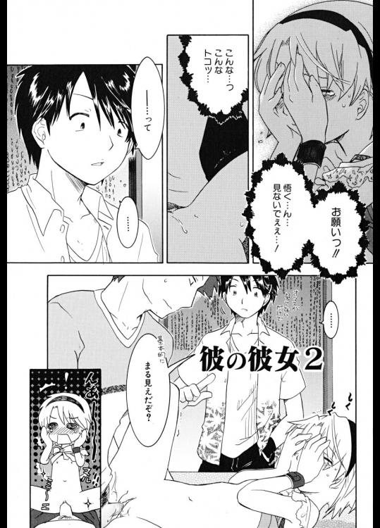 [永間ひさし] 彼の彼女2