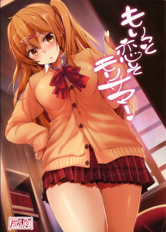 [Dream Halls!]もりっと恋してモリサマー (中二病でも恋がしたい!)