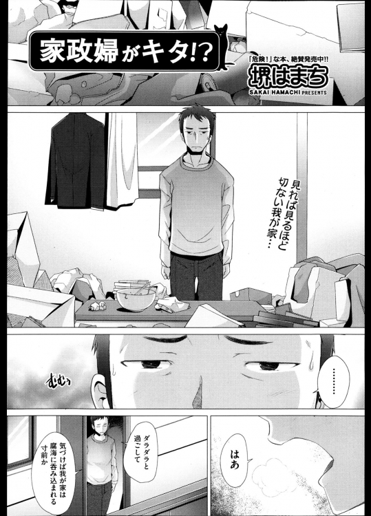 家政婦がキタ!？