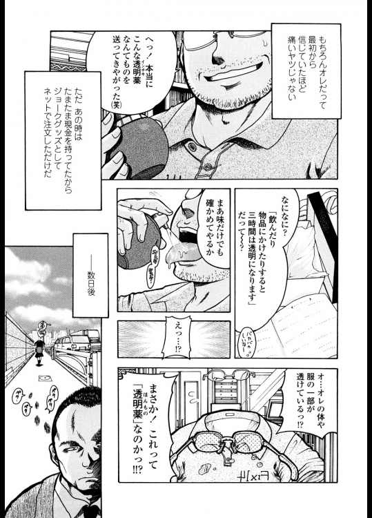 oh!透明強姦魔