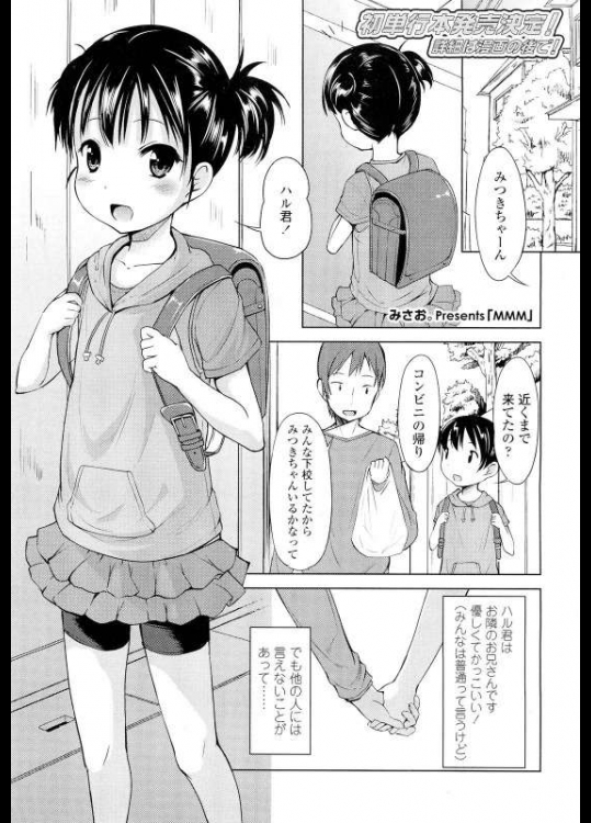 [みさお。]MMM‐みつきちゃんマジマコロン（オリジナル) _2