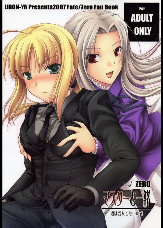 マスターと一緒