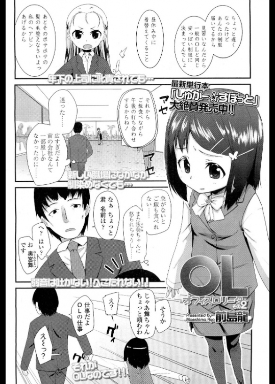 OLオフィスロリータ2@前島龍