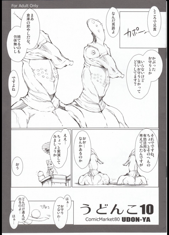 うどんこ Vol.10 (モンスターハンター)_4