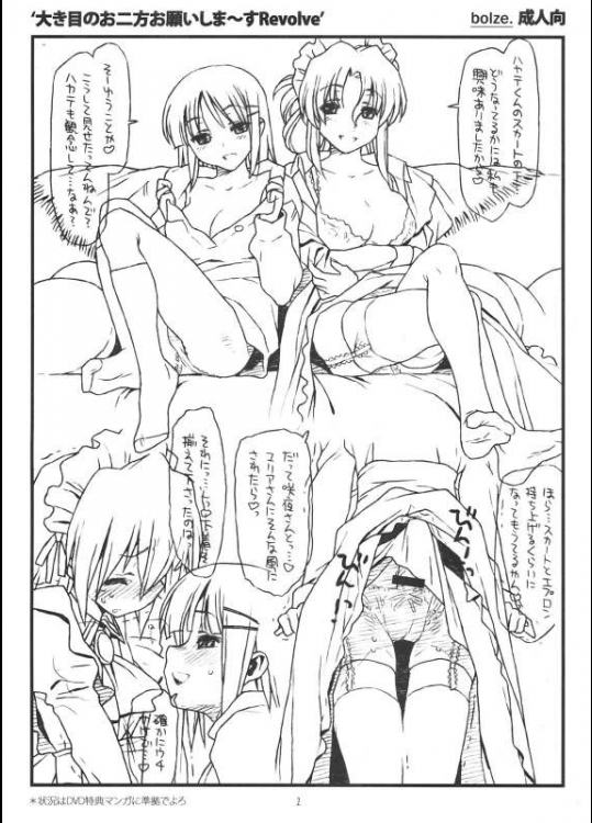 ハヤテのごとく！ 大き目のお二方お願いしま～すRevolve [bolze.]