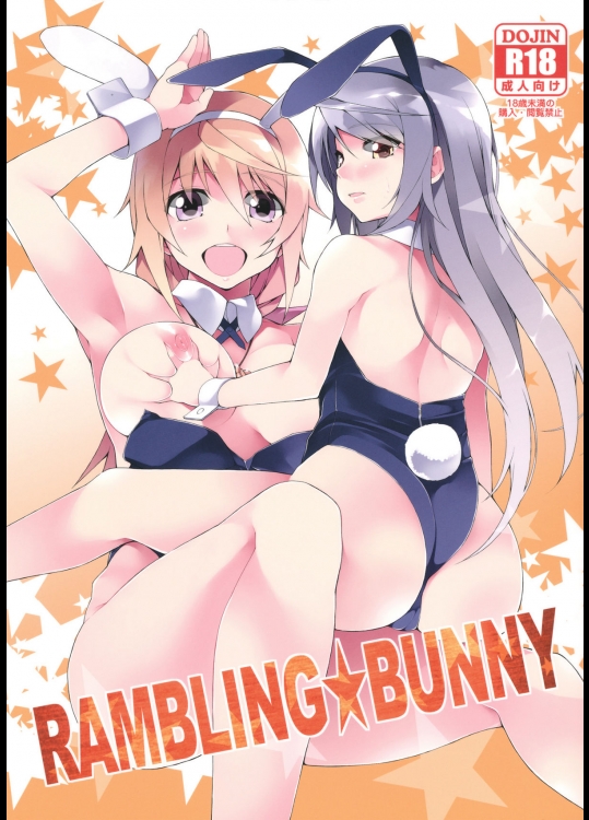 [waterwheel] RAMBLING★BUNNY