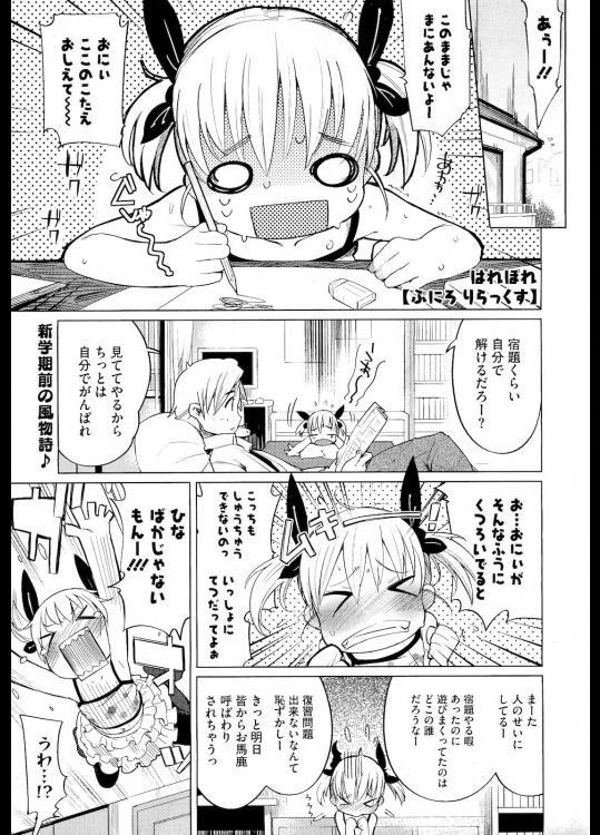 ぷにろりらっくす