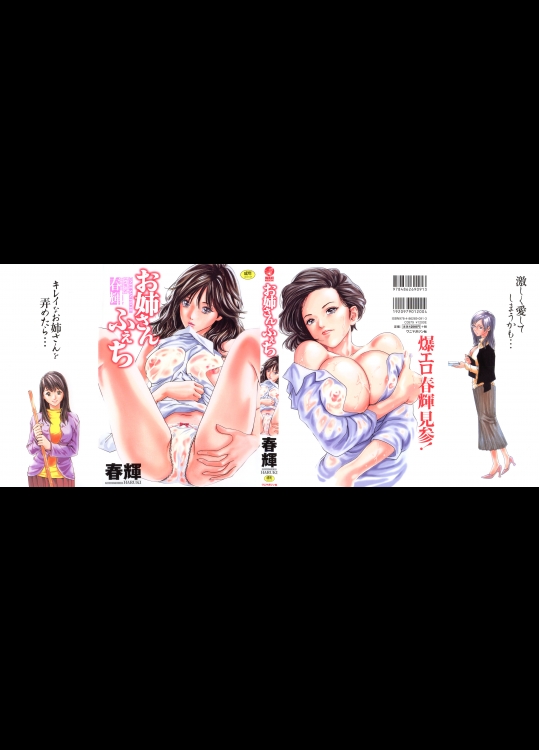 11621 [春樹] 若女将の悩み (お姉さんふぇち03)