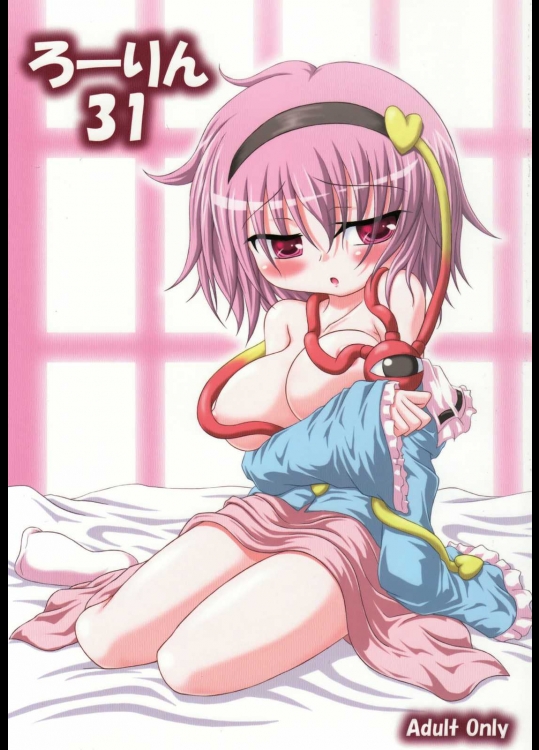 [しゅべすた]ろーりん31(東方project)