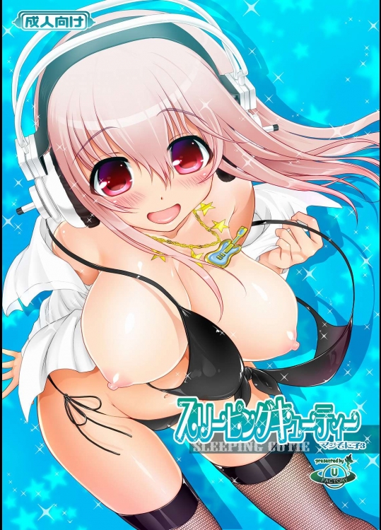 [URAN-FACTORY] SLEEPING CUTIE