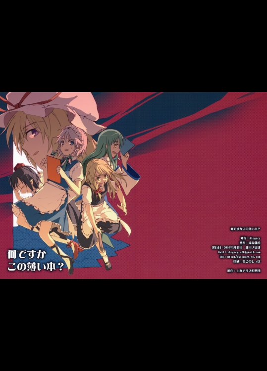 (紅月ノ宴肆)[+legacy]何ですかこの薄い本？(東方Project)