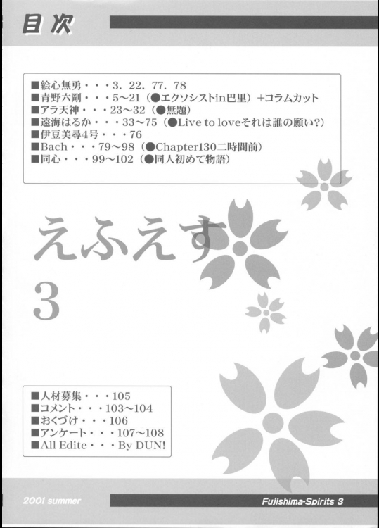 [RPGカンパニー2] 藤島魂3 (ああっ女神さまっ)