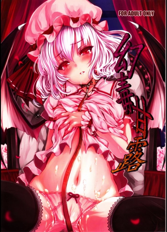 [LAMINARIA(しおこんぶ)] 幻毒甘露 (東方Project)