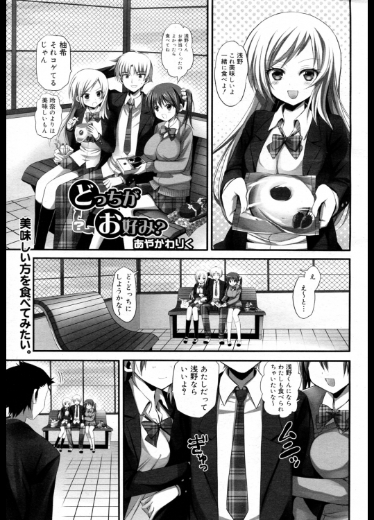 [あやかわりく] どっちがお好み？_2