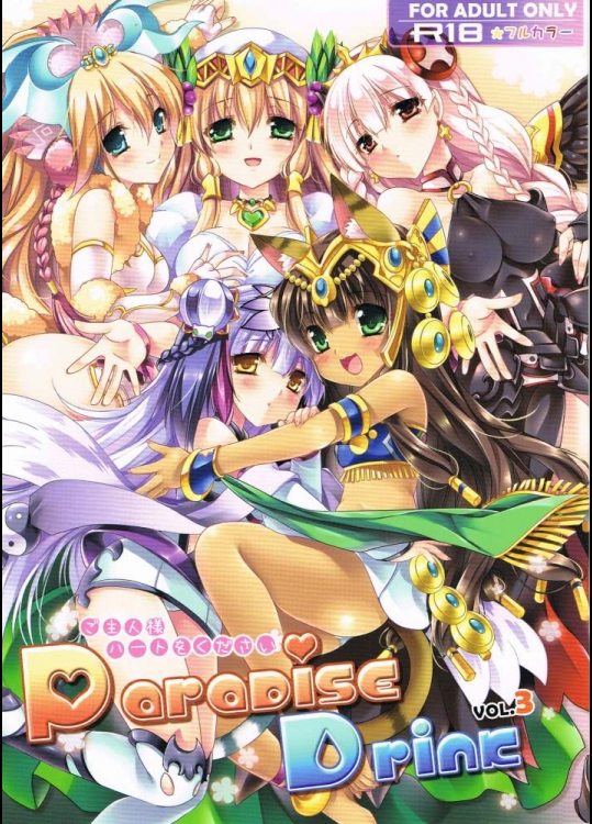 [Wish～希望の翼(櫻野露)] Paradise Drink ～ハートをください、ご主人様～ VO