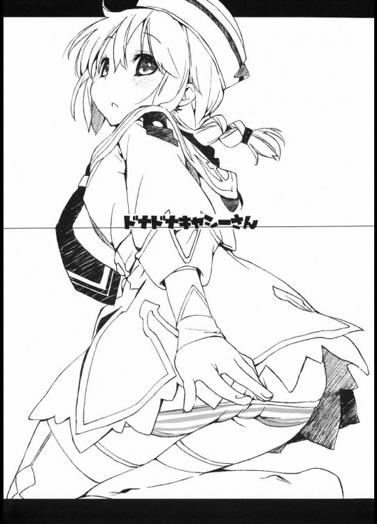 ドナドナキャシーさん