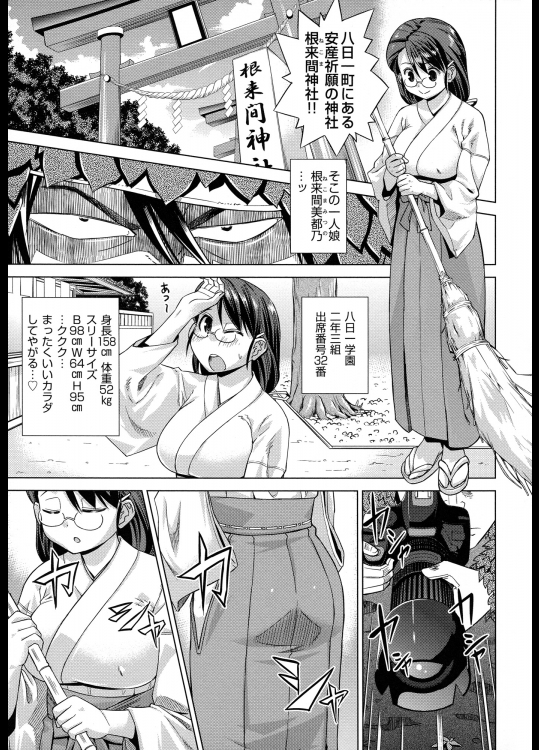 ねこみこっ！ 第3話