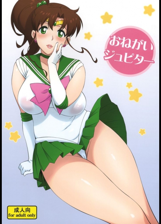 おねがいジュピター_8