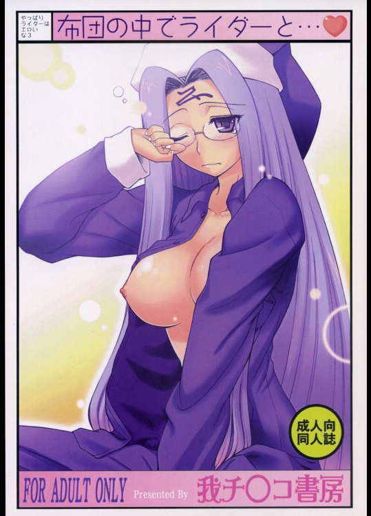 やっぱりライダーはえろいな。3@Fate