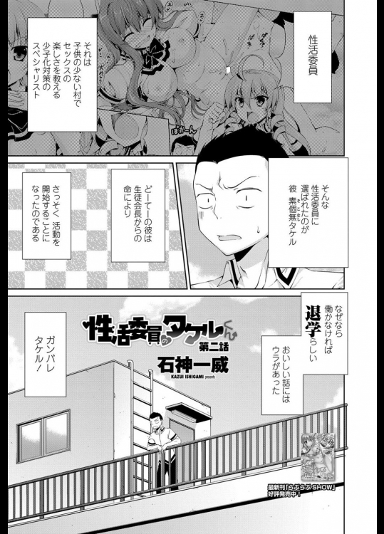 性活委員のタケルくん　第2話