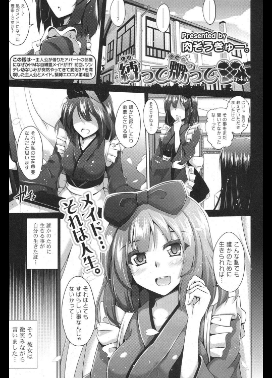 縛って嬲って4@肉そうきゅー。