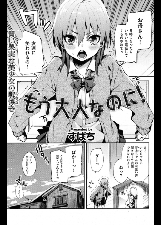 もう大人なのに！_4