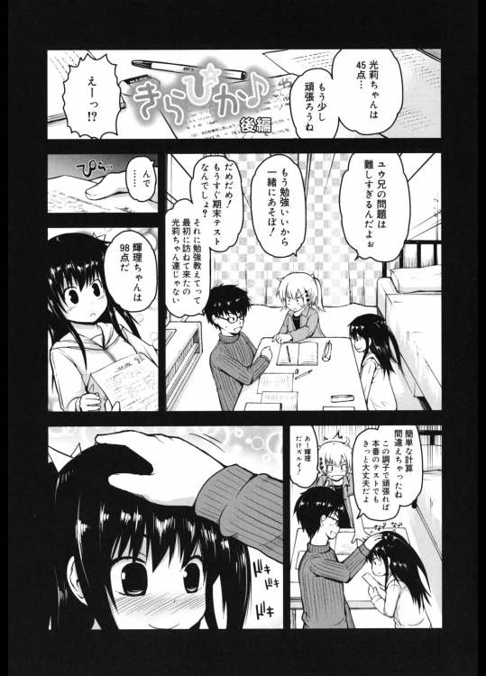 きらぴか♪ 後編_2