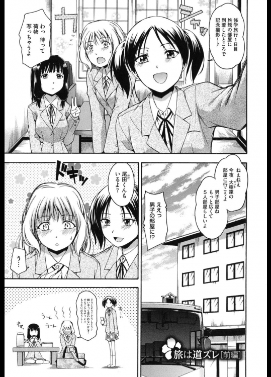 [鶴田文学] 旅は道ズレ(前編)