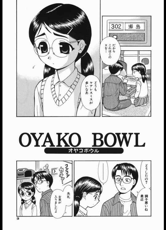 [杜拓哉]オヤコボウル