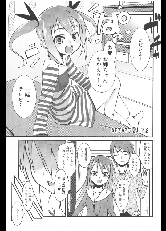 誘惑してくる彼女の妹と