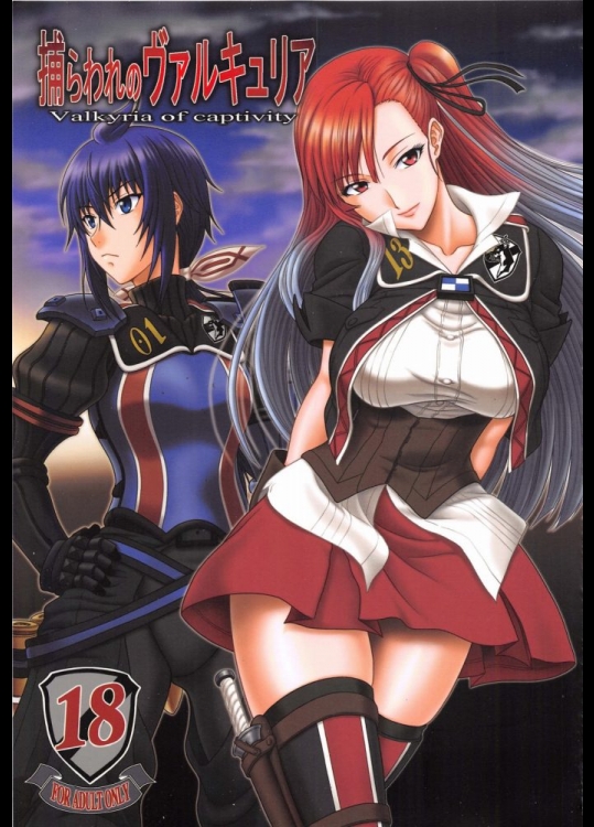 [俺たちミスノン一家(須原シイナ)] 捕らわれのヴァルキュリア (戦場のヴァルキュリア)_2