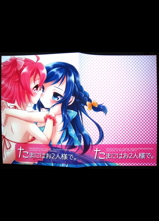 [アールカフィ (あいち志保)] たまにはお2人様で。