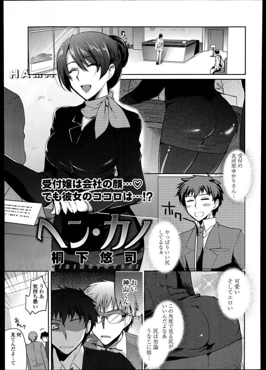 [桐下悠司] ヘン・カノ