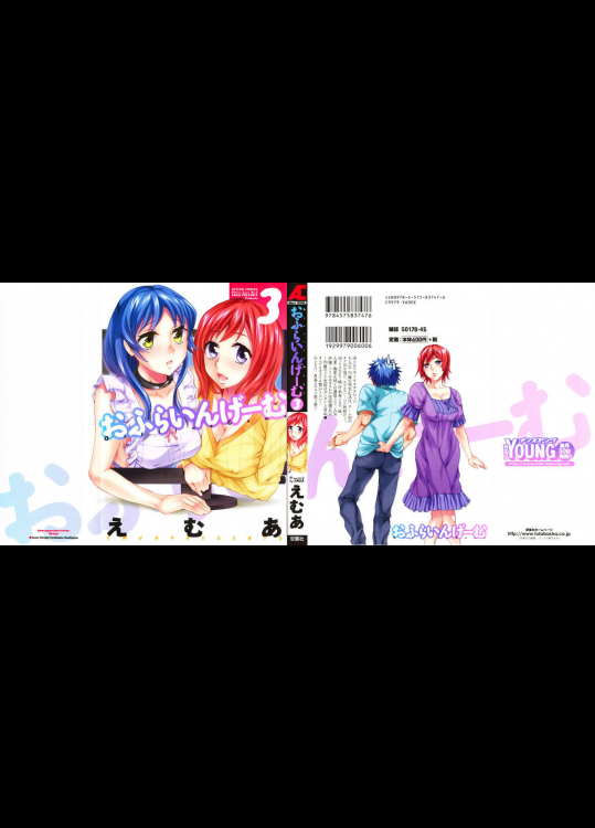 おふらいんげーむ 3