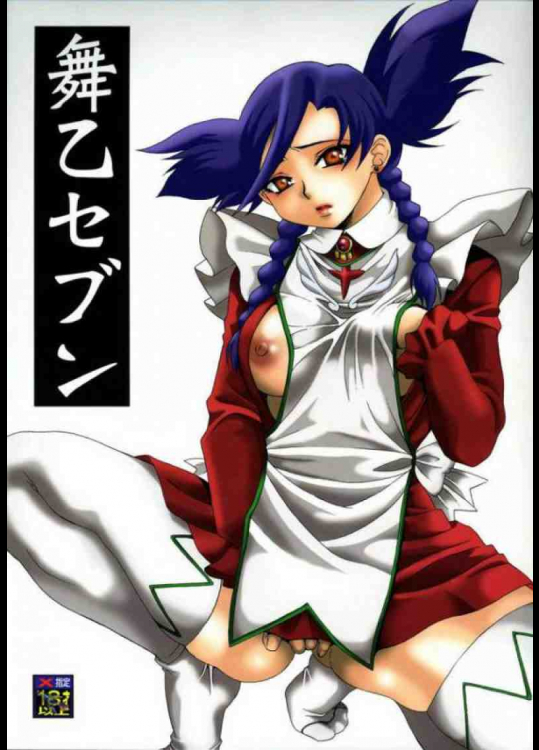 舞乙セブン