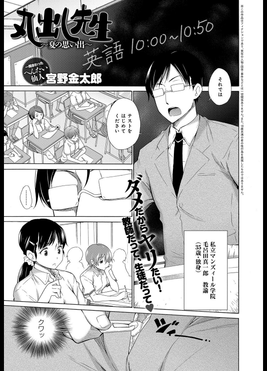 [宮野金太郎] 丸出し先生 ～夏の思い出～