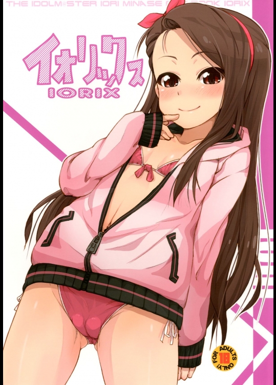 [豆蔵 (まめぞう)] イオリックス_11