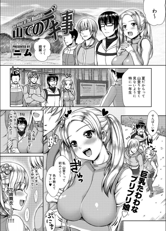 [ニム] 山でのデキ事