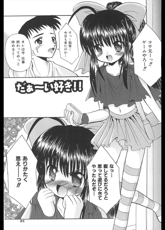 [北河瑞樹] だぁ～い好き！！