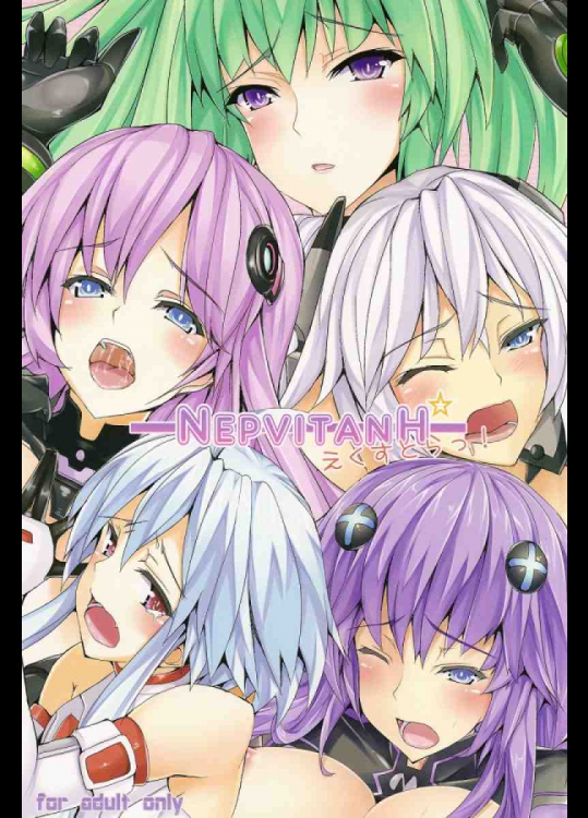 ネプビタンHえくすとら